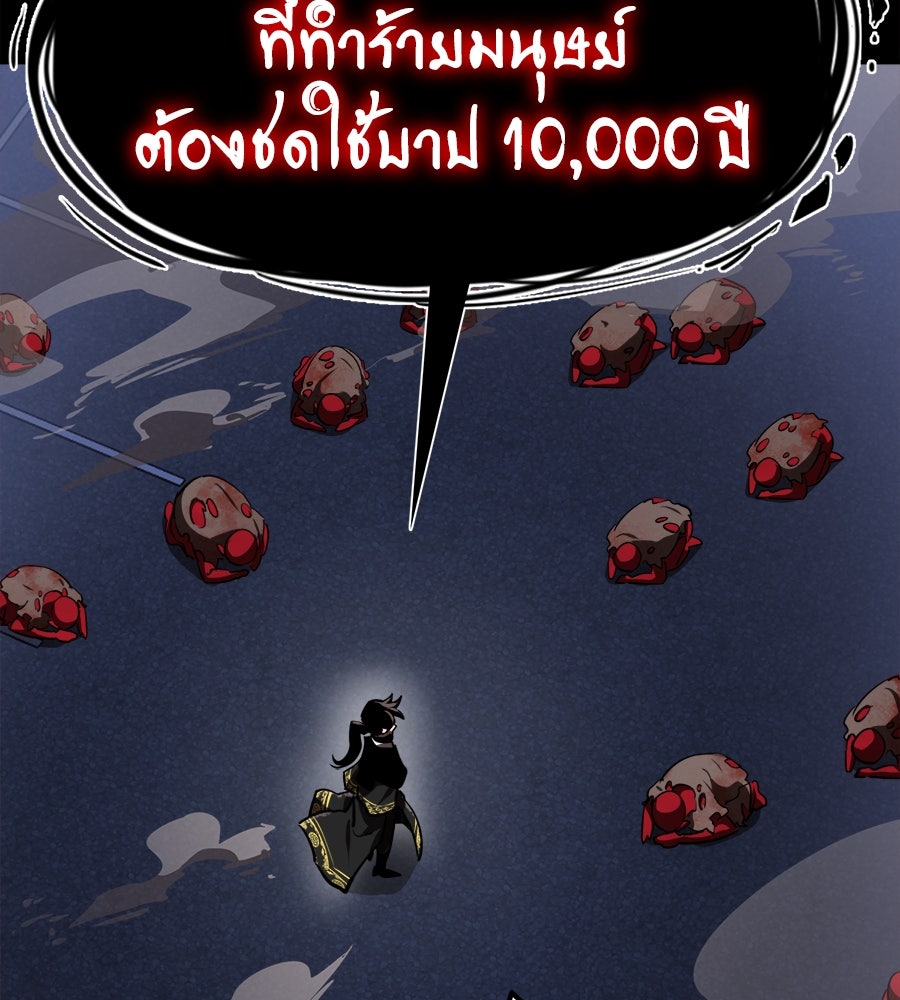 ยมราชลงทัณฑ์ - หน้า 13