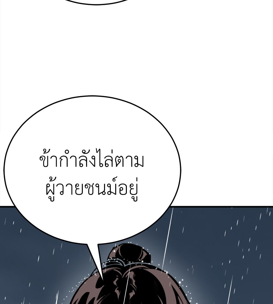 ยมราชลงทัณฑ์ - หน้า 142