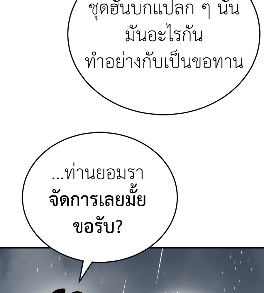 ยมราชลงทัณฑ์ - หน้า 148