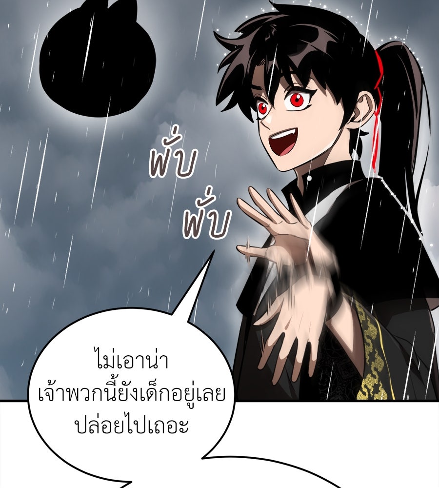 ยมราชลงทัณฑ์ - หน้า 149