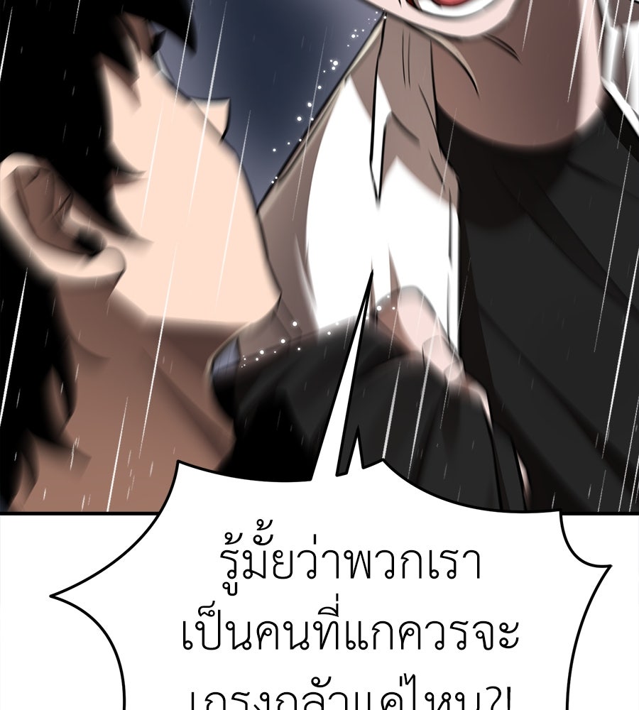 ยมราชลงทัณฑ์ - หน้า 166