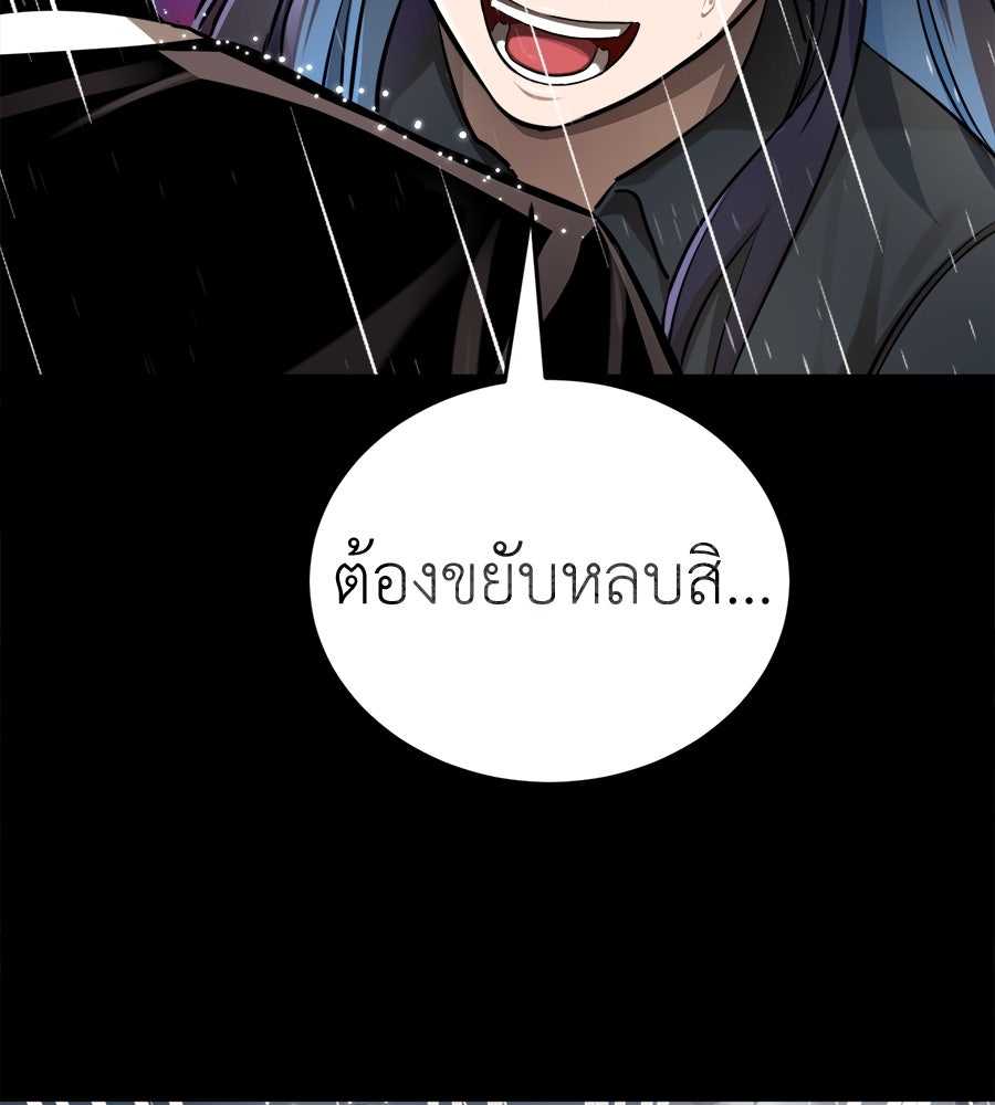 ยมราชลงทัณฑ์ - หน้า 199