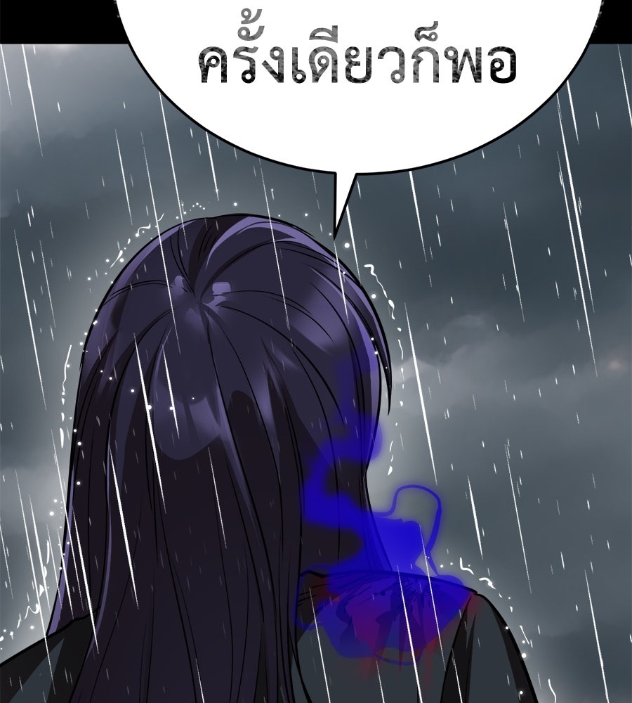 ยมราชลงทัณฑ์ - หน้า 207