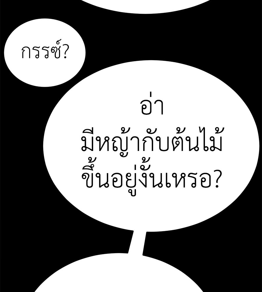 ยมราชลงทัณฑ์ - หน้า 28