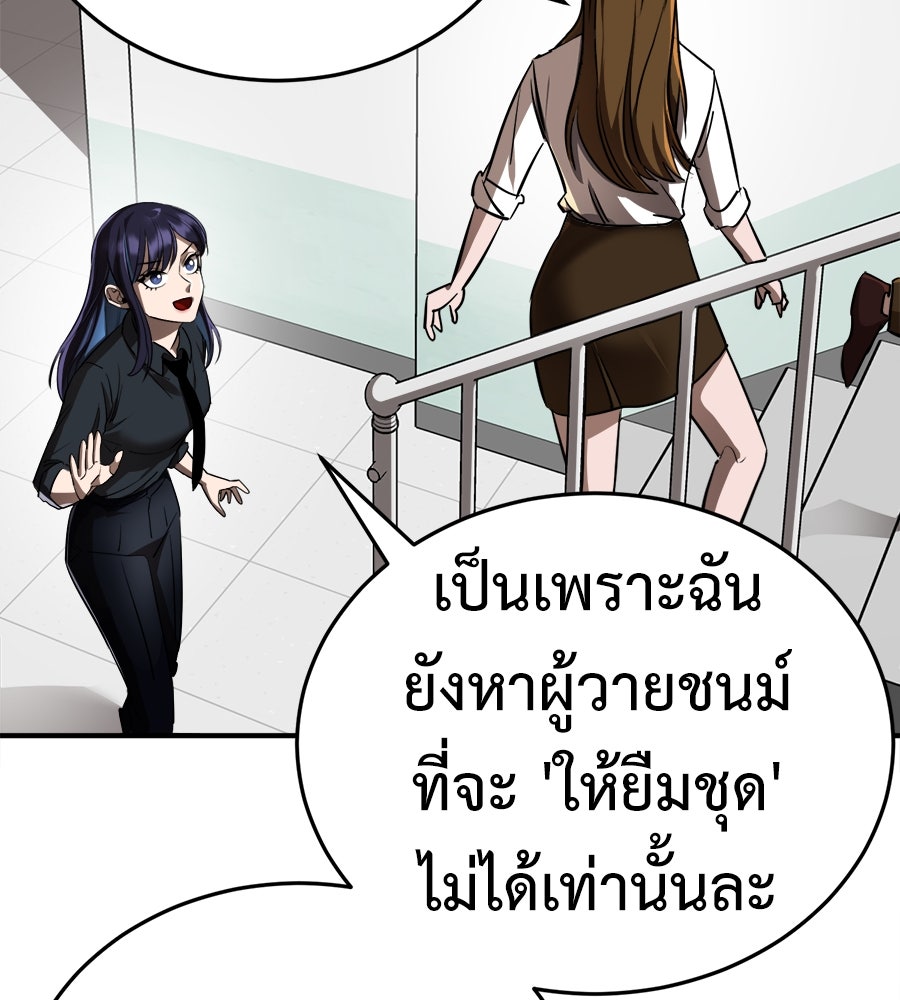 ยมราชลงทัณฑ์ - หน้า 69