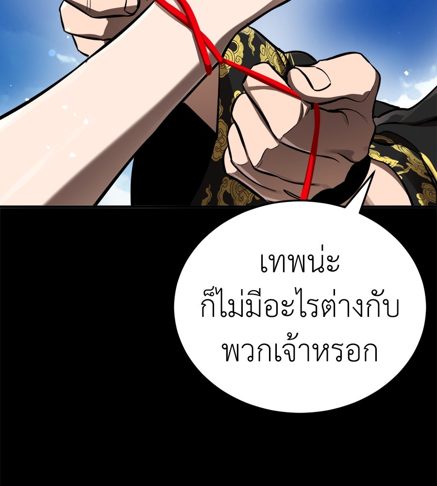 ยมราชลงทัณฑ์ - หน้า 46