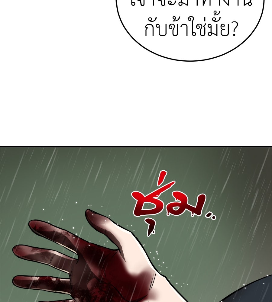 ยมราชลงทัณฑ์ - หน้า 5