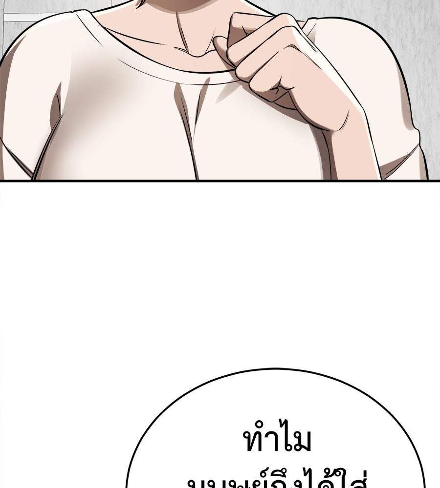 ยมราชลงทัณฑ์ - หน้า 63
