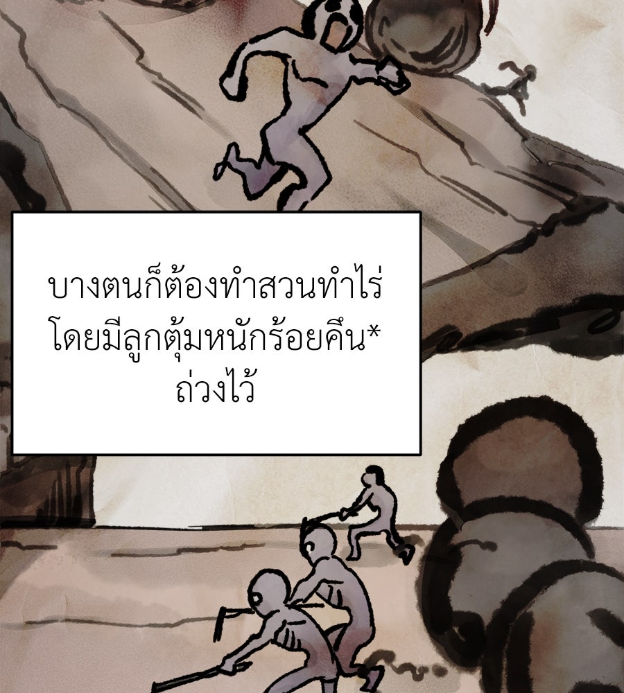 ยมราชลงทัณฑ์ - หน้า 76