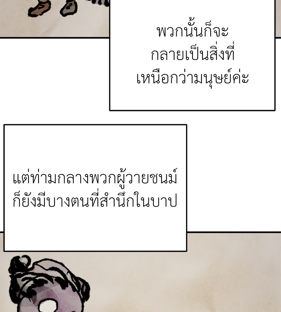 ยมราชลงทัณฑ์ - หน้า 79