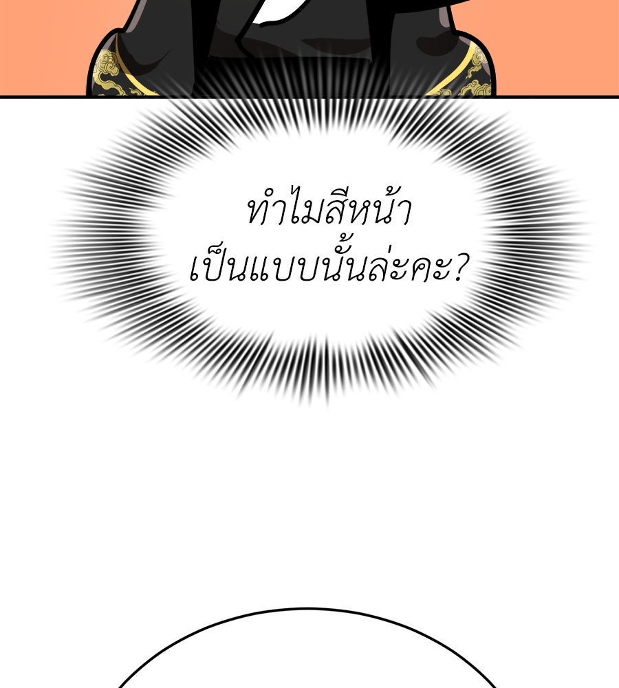 ยมราชลงทัณฑ์ - หน้า 85