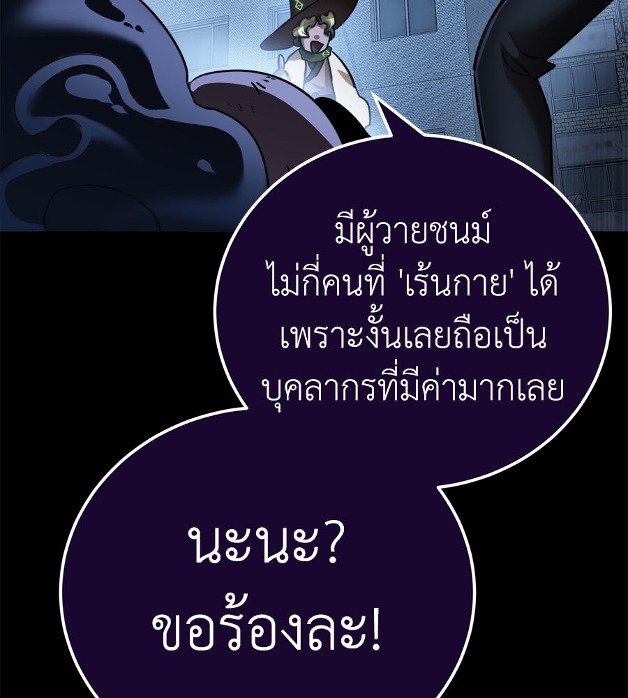 ยมราชลงทัณฑ์ - หน้า 116
