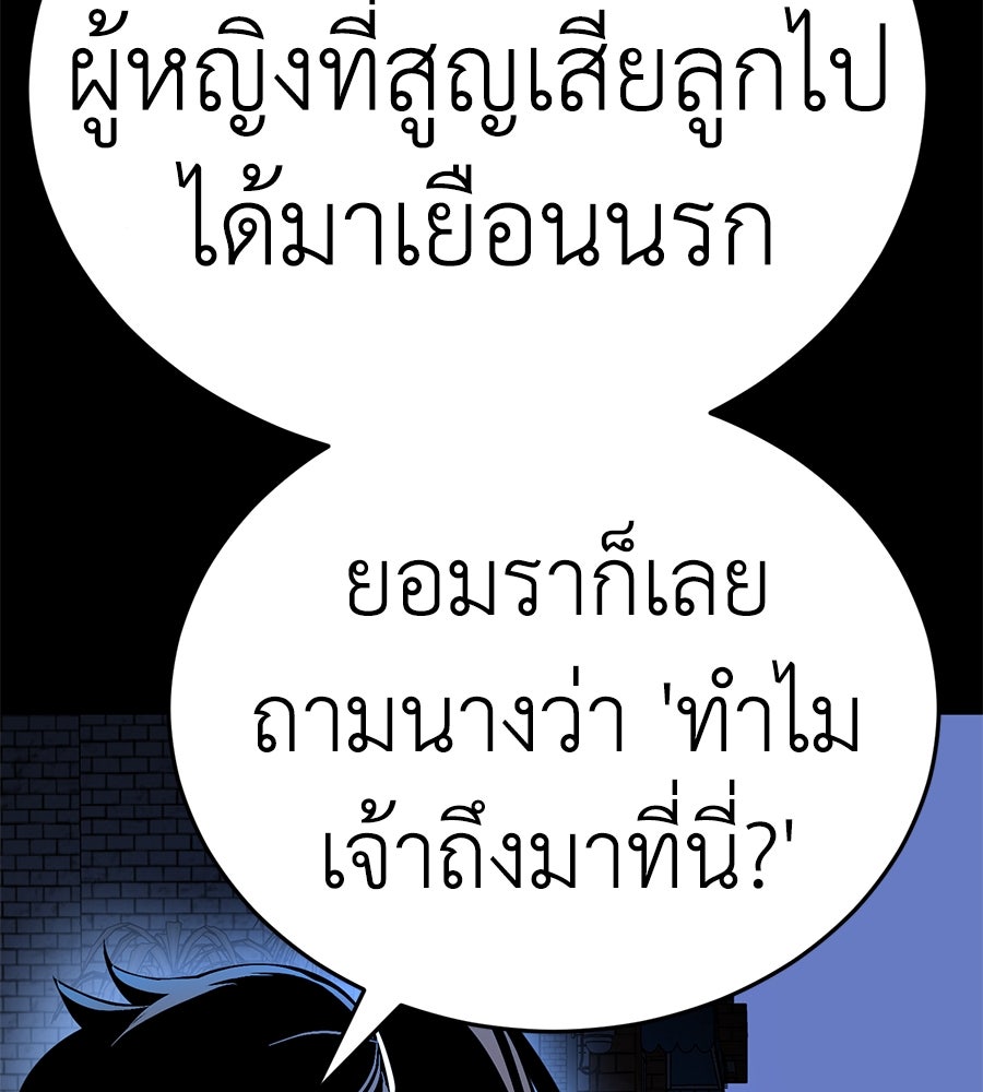 ยมราชลงทัณฑ์ - หน้า 116