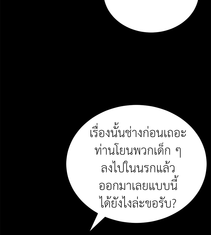 ยมราชลงทัณฑ์ - หน้า 71