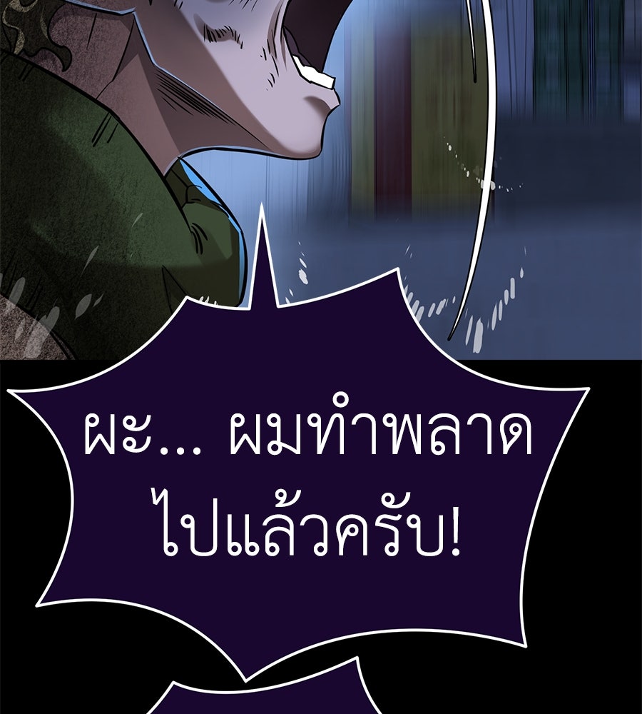 ยมราชลงทัณฑ์ - หน้า 97