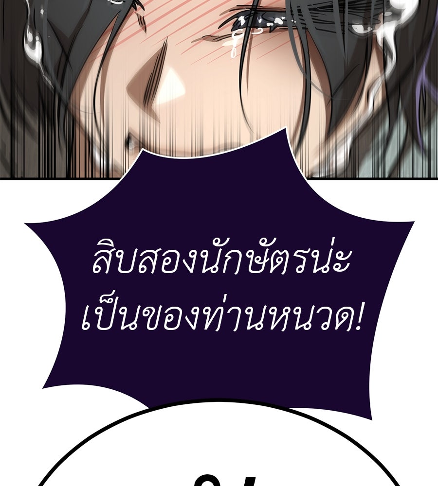 ยมราชลงทัณฑ์ - หน้า 151