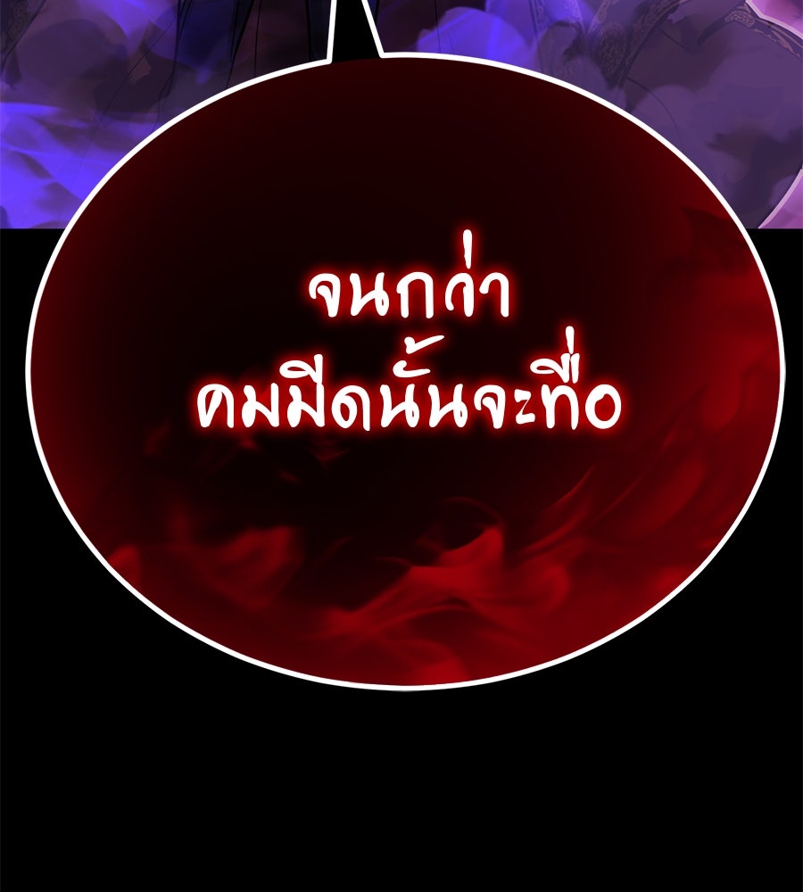 ยมราชลงทัณฑ์ - หน้า 83