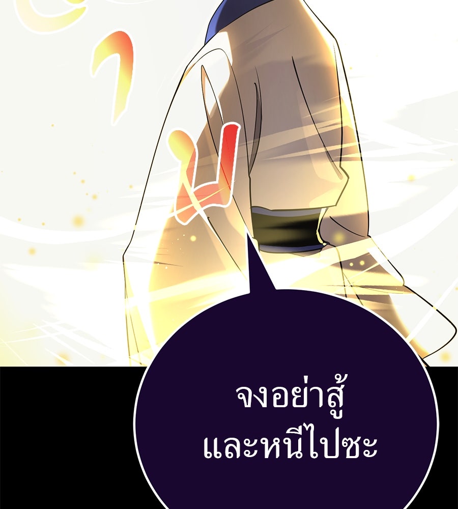 ยมราชลงทัณฑ์ - หน้า 71