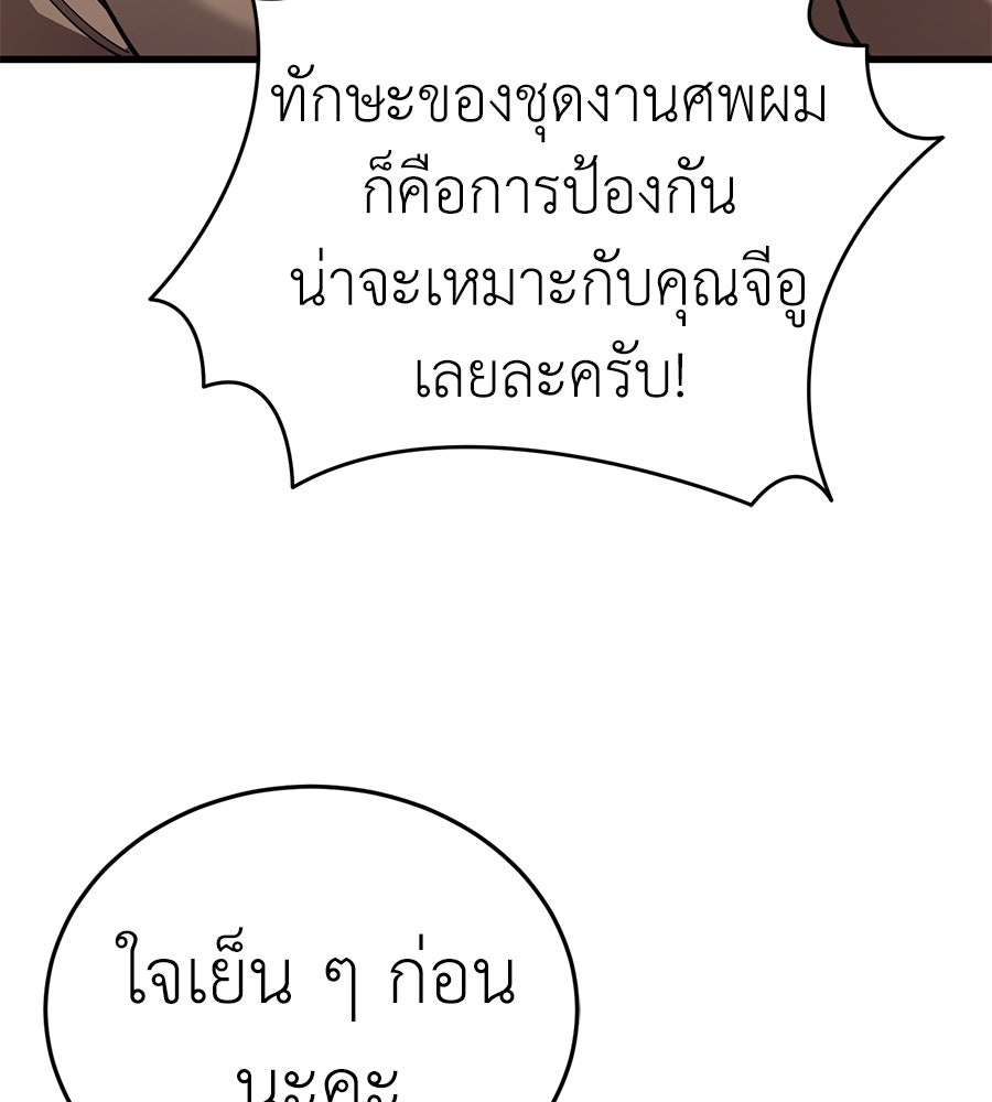 ยมราชลงทัณฑ์ - หน้า 8