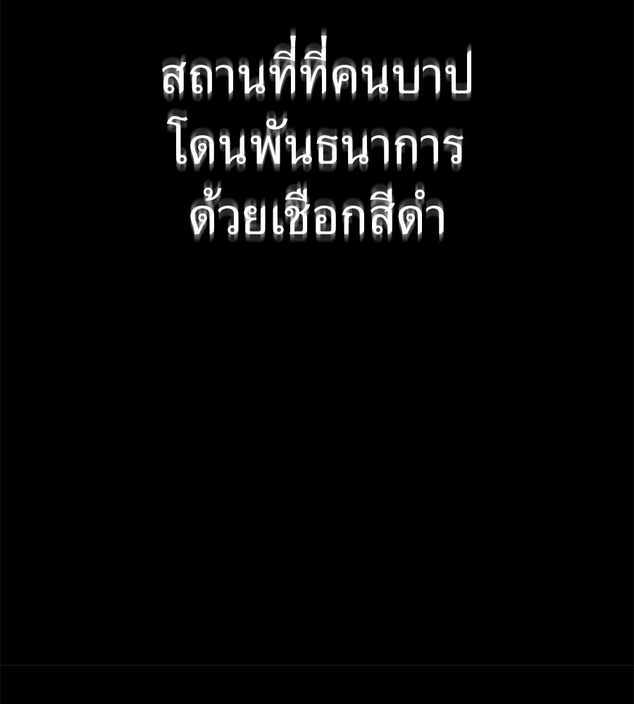 ยมราชลงทัณฑ์ - หน้า 87