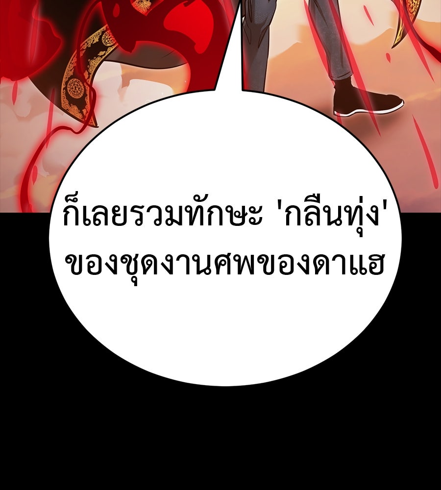 ยมราชลงทัณฑ์ - หน้า 151