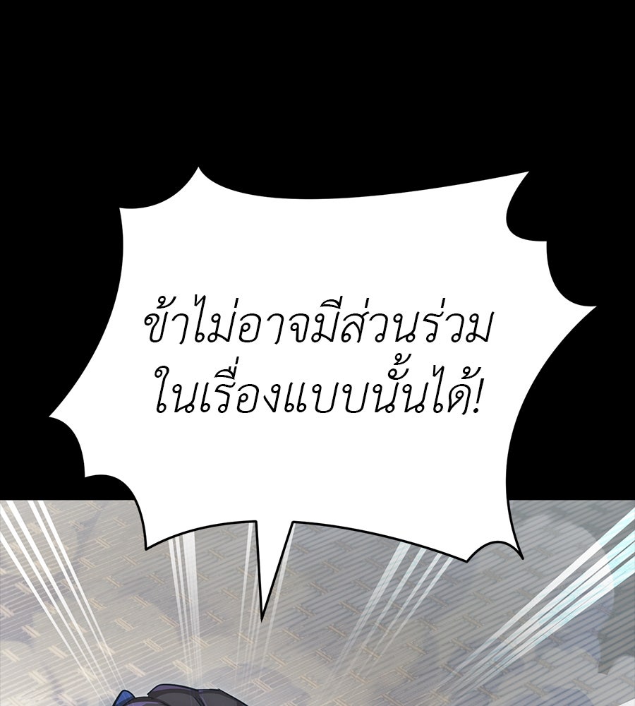 ยมราชลงทัณฑ์ - หน้า 39