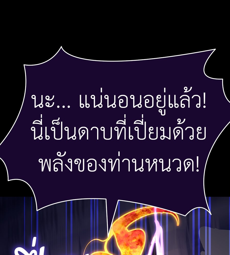 ยมราชลงทัณฑ์ - หน้า 142