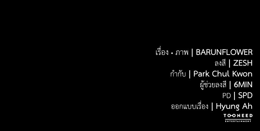 ยมราชลงทัณฑ์ - หน้า 249