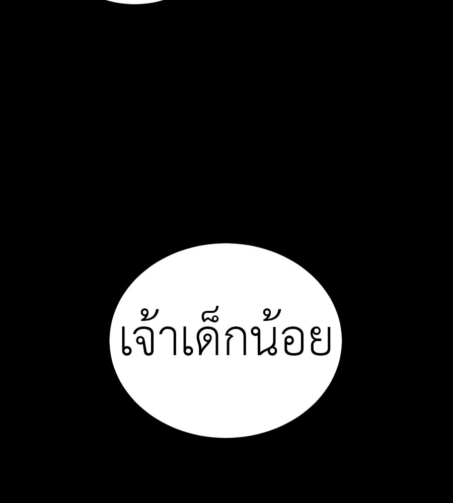 ยมราชลงทัณฑ์ - หน้า 25