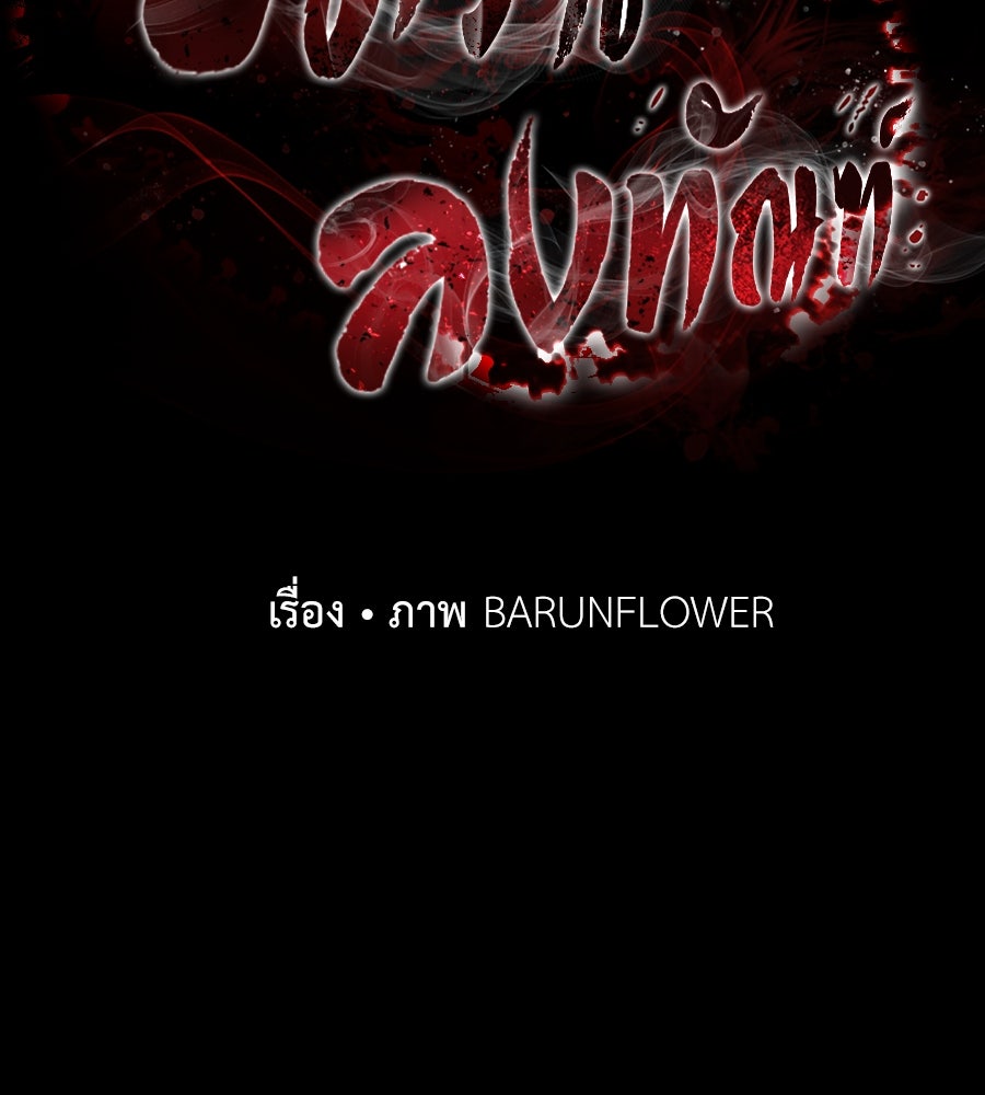 ยมราชลงทัณฑ์ - หน้า 27