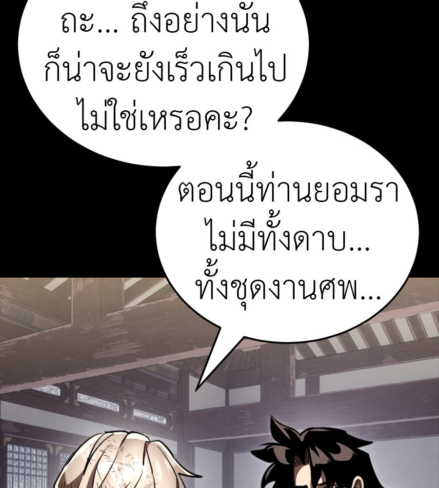 ยมราชลงทัณฑ์ - หน้า 100