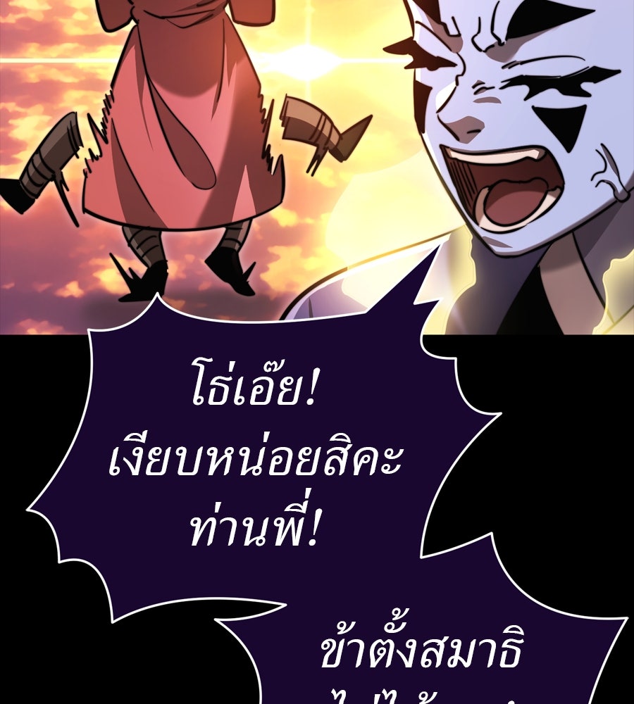 ยมราชลงทัณฑ์ - หน้า 142