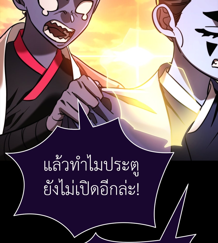 ยมราชลงทัณฑ์ - หน้า 145
