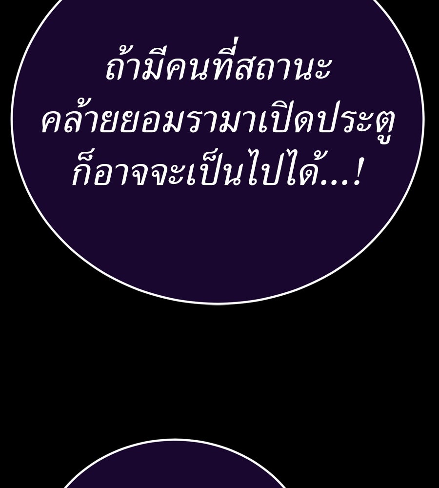 ยมราชลงทัณฑ์ - หน้า 149