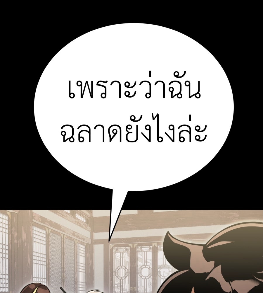 ยมราชลงทัณฑ์ - หน้า 67