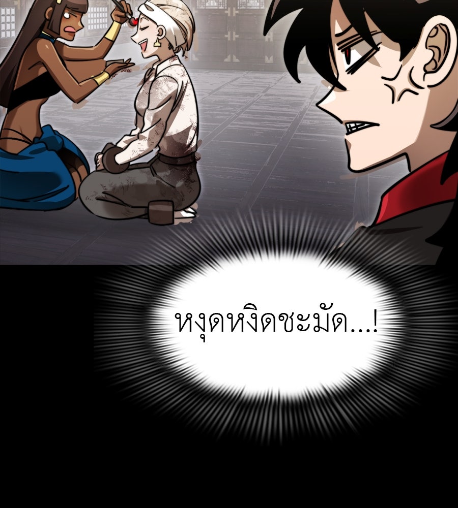 ยมราชลงทัณฑ์ - หน้า 68