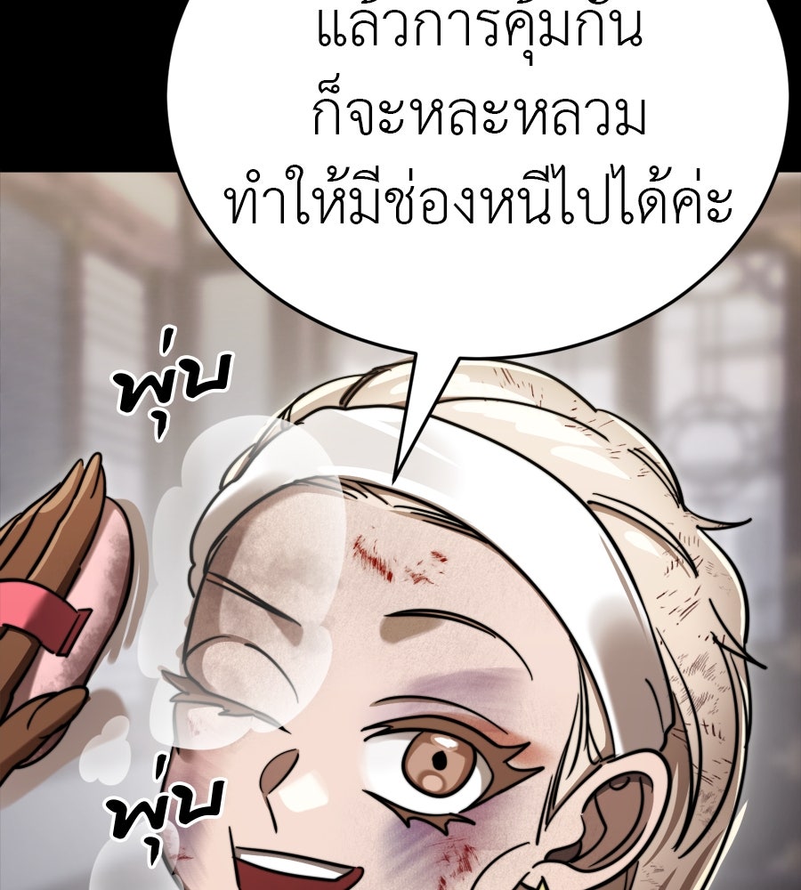ยมราชลงทัณฑ์ - หน้า 70