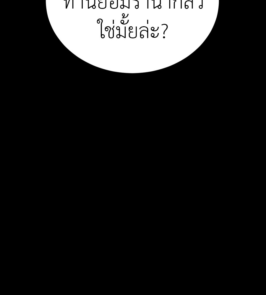 ยมราชลงทัณฑ์ - หน้า 78