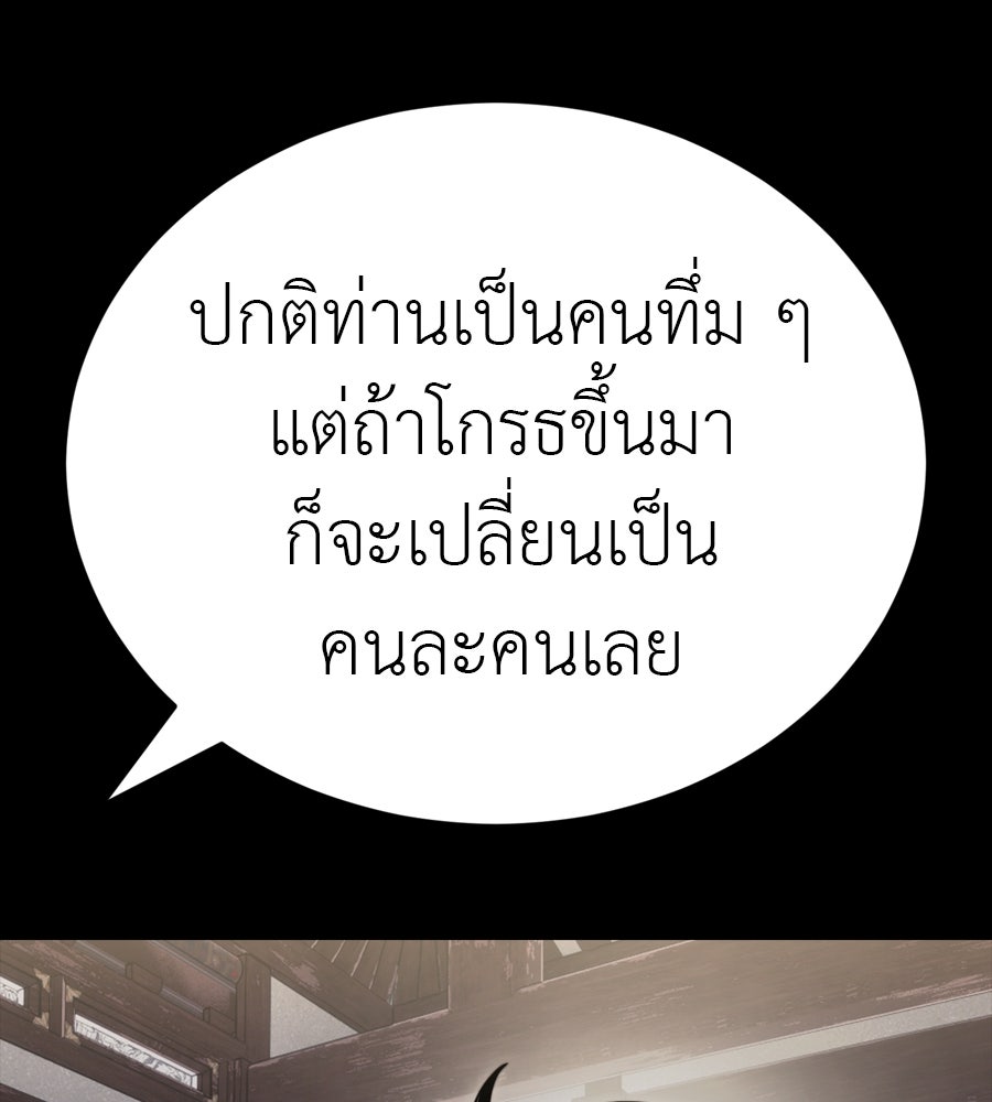 ยมราชลงทัณฑ์ - หน้า 79