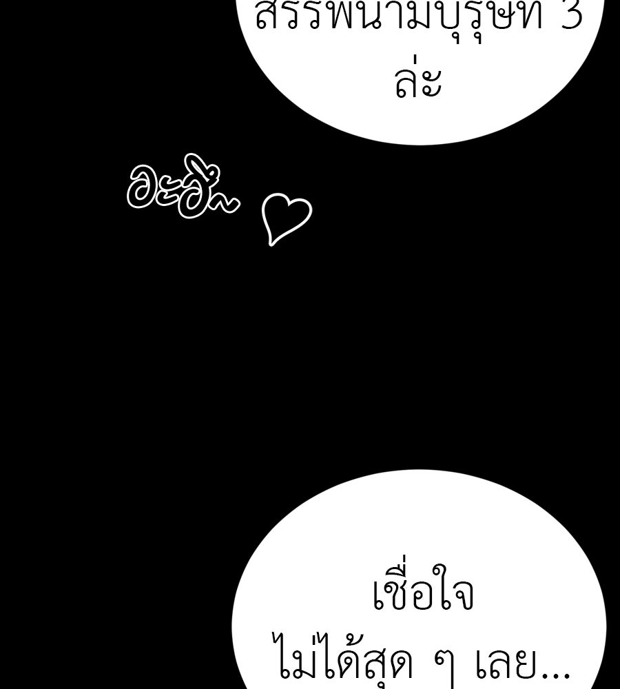 ยมราชลงทัณฑ์ - หน้า 84