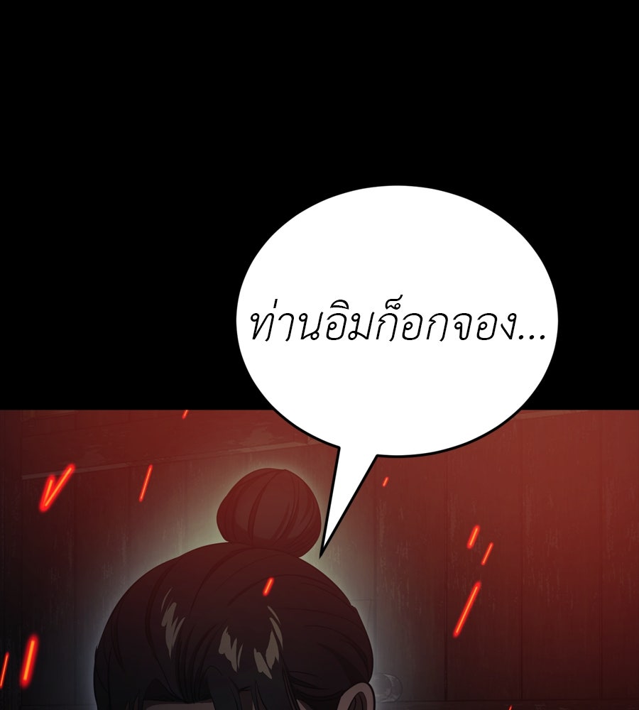 ยมราชลงทัณฑ์ - หน้า 41