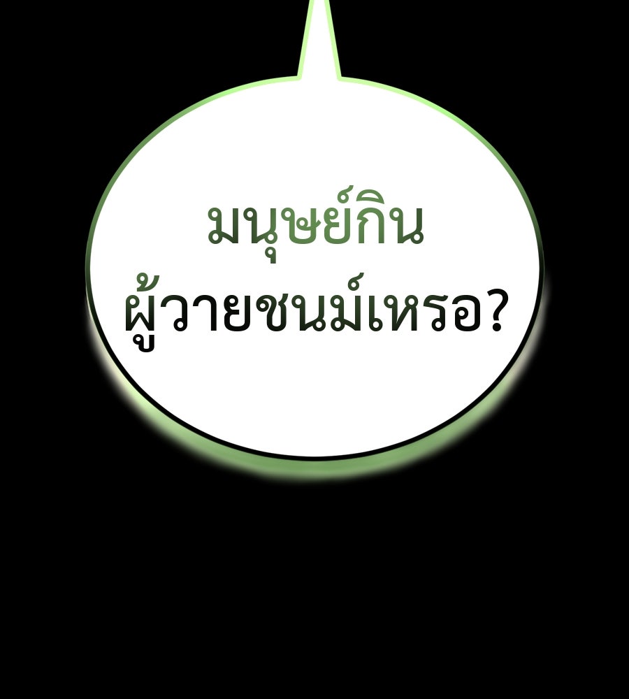 ยมราชลงทัณฑ์ - หน้า 79