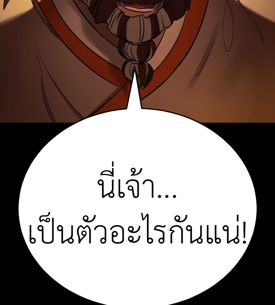 ยมราชลงทัณฑ์ - หน้า 82