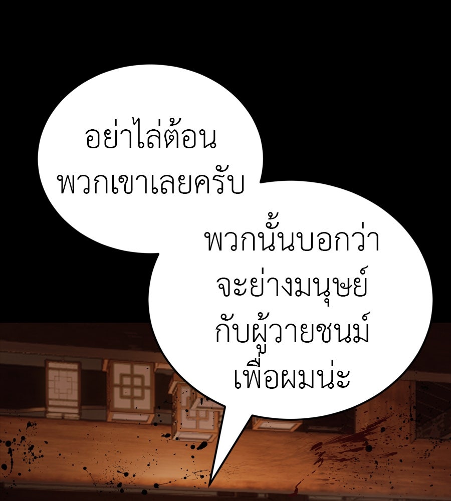 ยมราชลงทัณฑ์ - หน้า 92