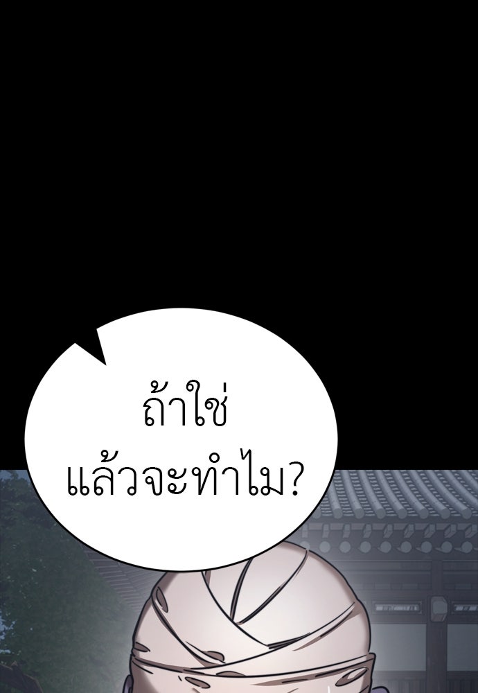 ยมราชลงทัณฑ์ - หน้า 136