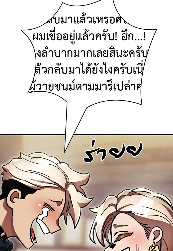 ยมราชลงทัณฑ์ - หน้า 104