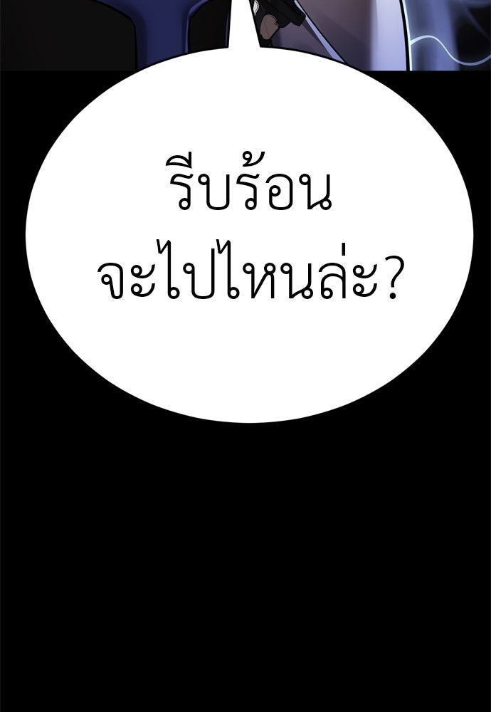 ยมราชลงทัณฑ์ - หน้า 110