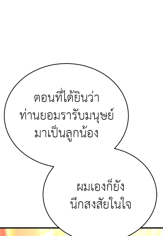 ยมราชลงทัณฑ์ - หน้า 14