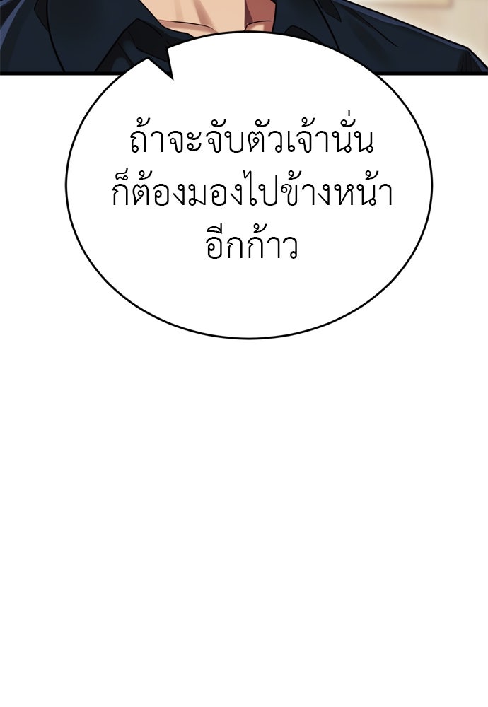 ยมราชลงทัณฑ์ - หน้า 145