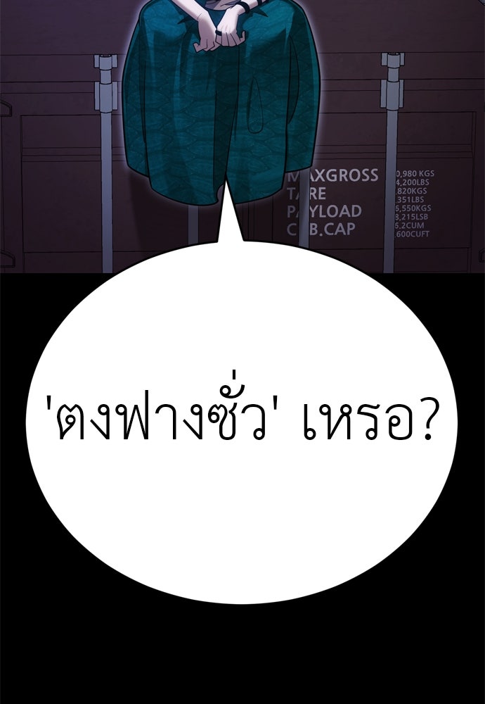 ยมราชลงทัณฑ์ - หน้า 150
